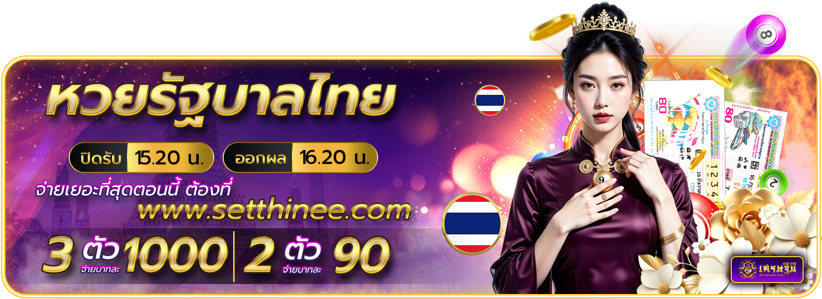 หวยไทย